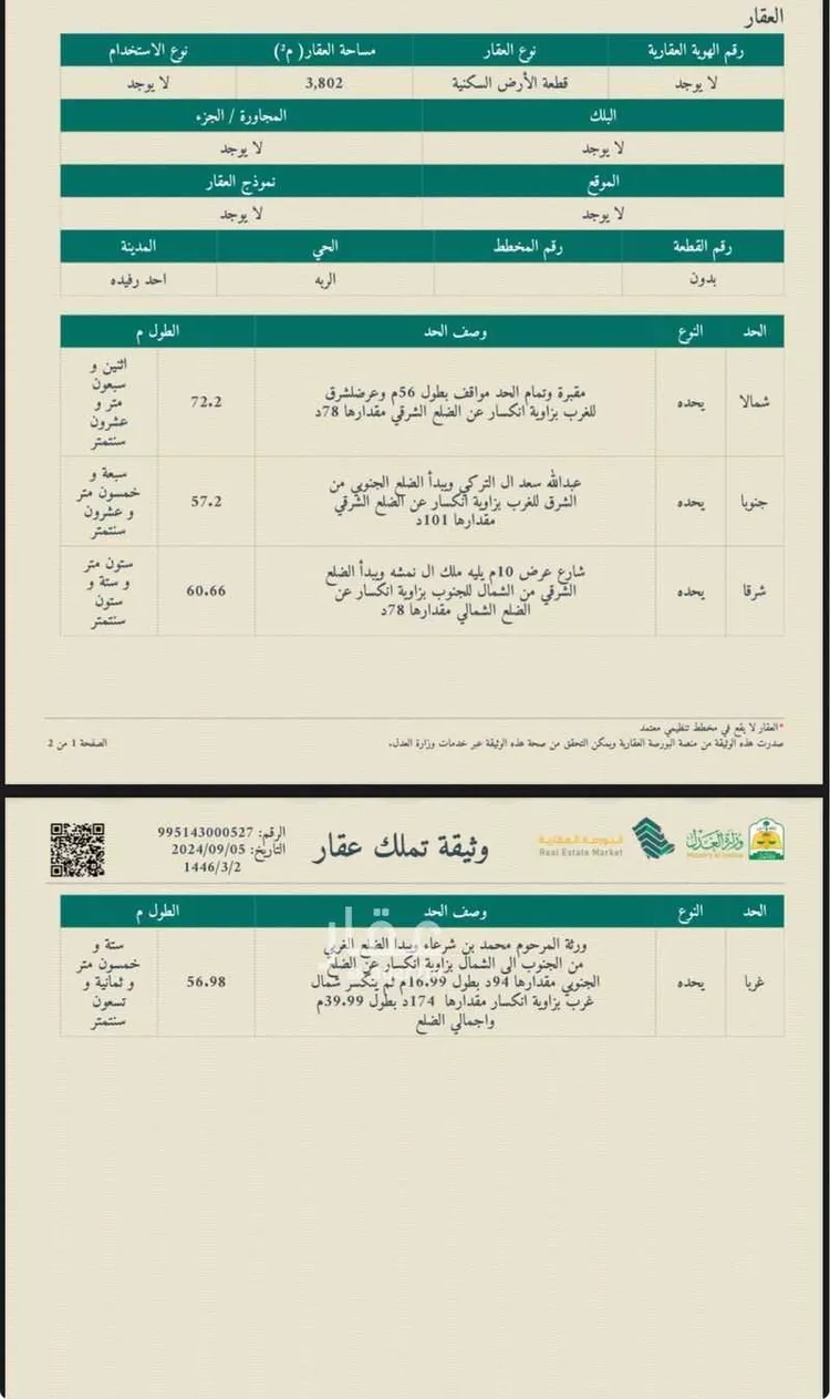 أرض للبيع في حي الربة, مدينة احد رفيده, منطقة عسير صورة 5