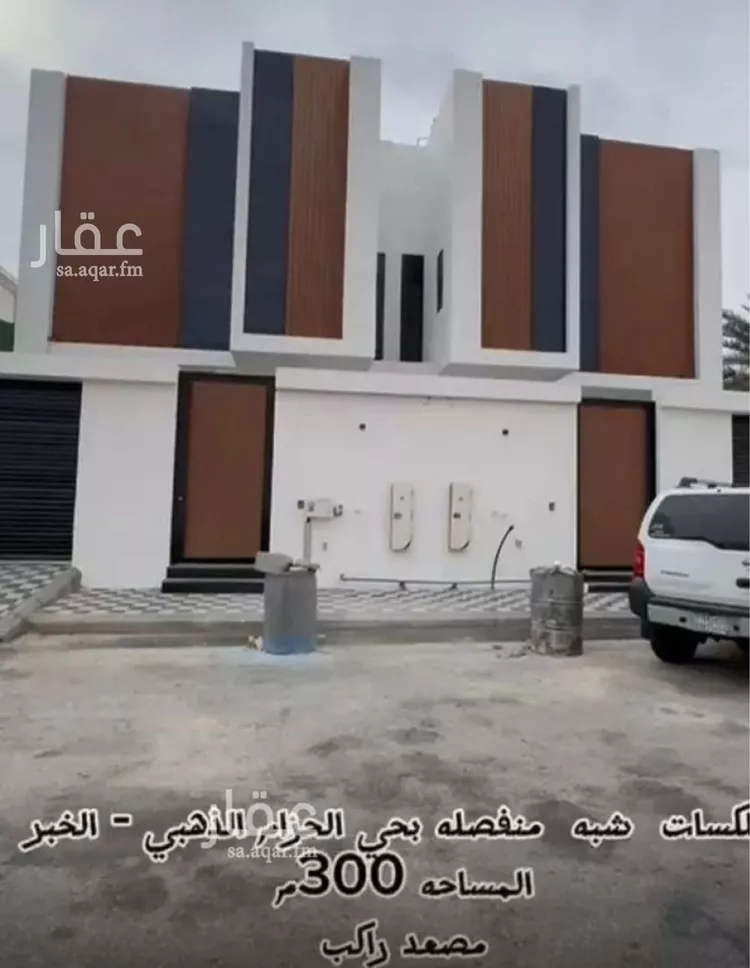 فيلا للبيع في حي الحزام الذهبي, مدينة الخبر, المنطقة الشرقية