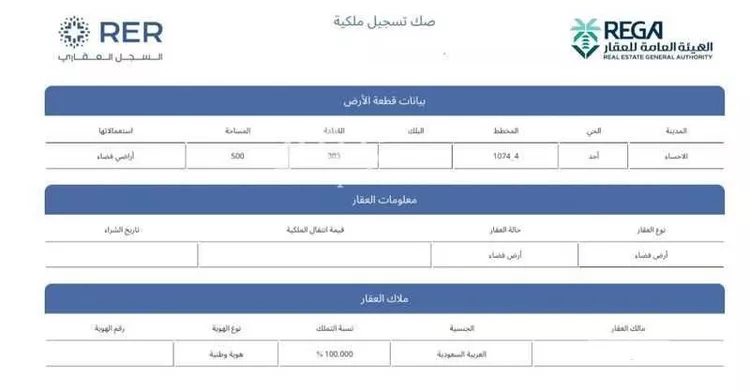 أرض للبيع في شارع ابن بركة, حي أحد1, مدينة الاحساء, المنطقة الشرقية صورة 2