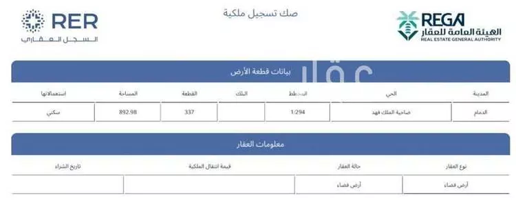 أرض للبيع في حي ، ضاحية الملك فهد ، الدمام ، الدمام