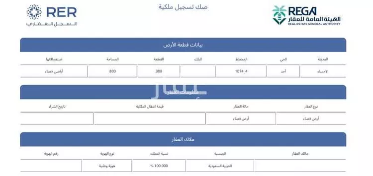 أرض للبيع في شارع فلسطين, حي أحد1, مدينة الاحساء, المنطقة الشرقية