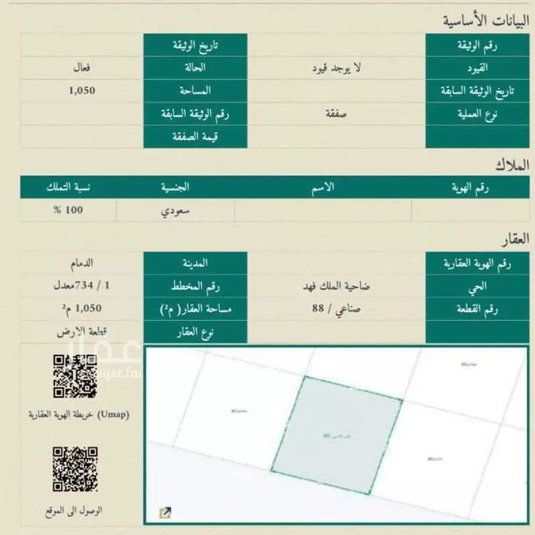Land for Sale in Dammam King Fahd