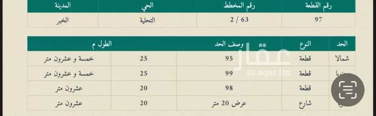 أرض للبيع في شارع ابو درهم الكندي, حي التحلية, مدينة الخبر, المنطقة الشرقية