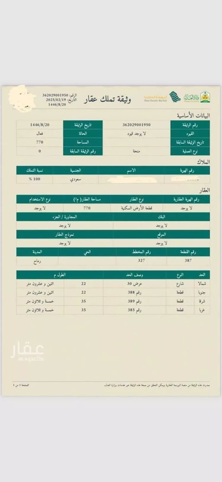 أرض للبيع في حي السلام, مدينة رماح, منطقة الرياض