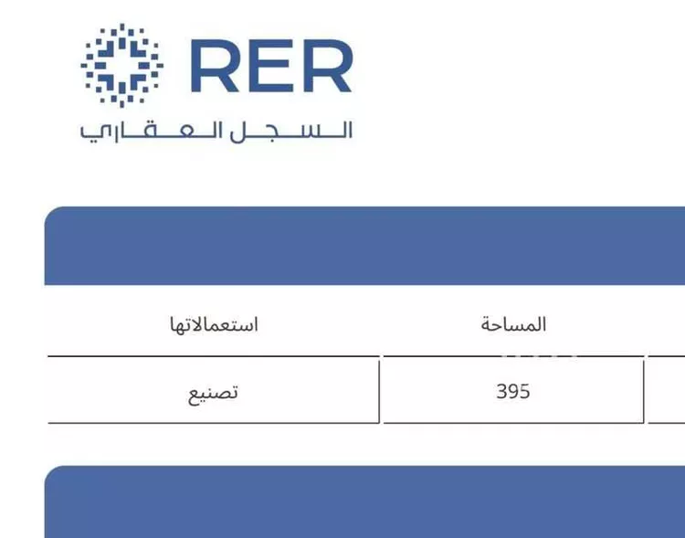 Land for Sale in Riyadh New Industrial Area صورة 2