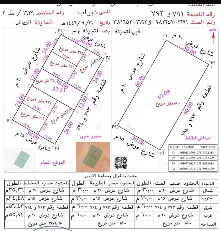 أرض للبيع في شارع تعز, حي ديراب, مدينة الرياض, منطقة الرياض صورة 3