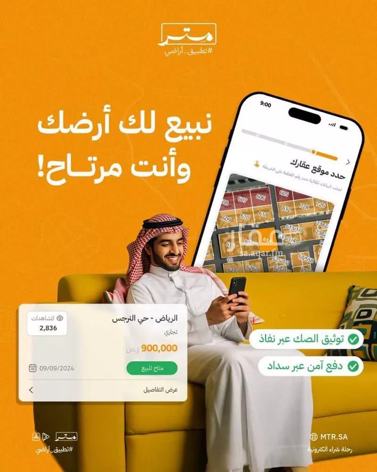 أرض للبيع في شارع أبي سعد التميمي, حي المرجان, مدينة الرياض, منطقة الرياض صورة 4