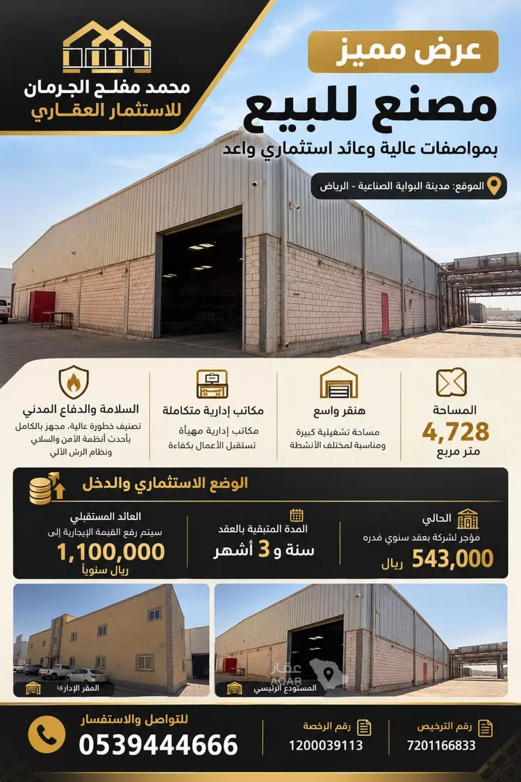 مصنع للبيع في حي المصفاة, مدينة الرياض, منطقة الرياض
