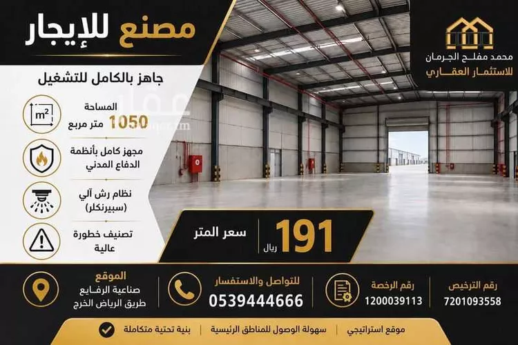 مصنع للإيجار في شارع الصناعيه 8, حي الرفاع, مدينة الخرج, منطقة الرياض