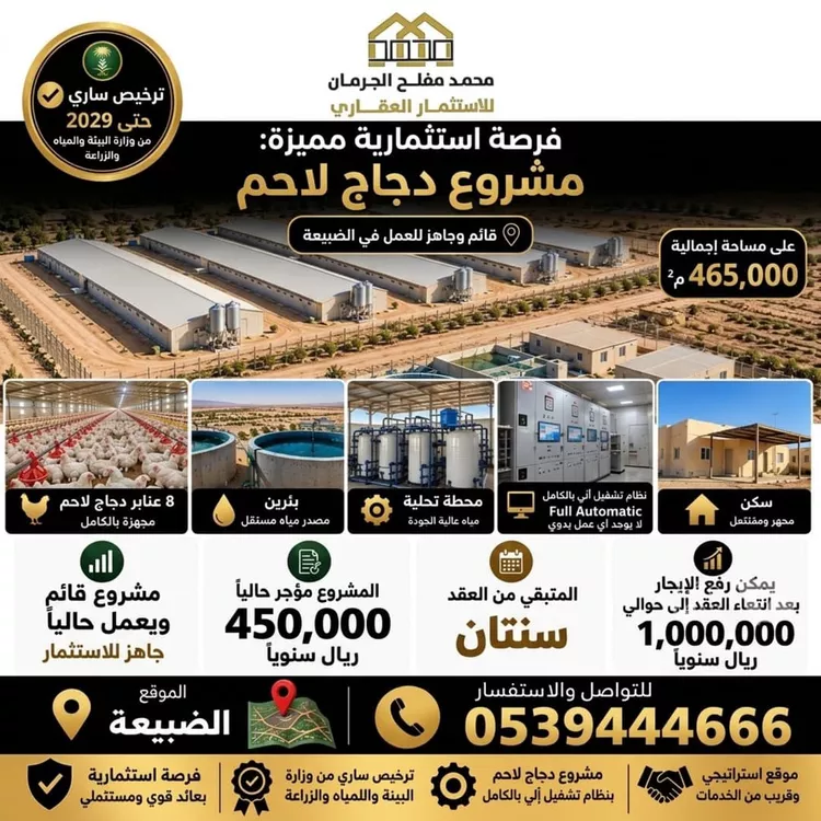 Farm for Sale in Ad Dilam As Suaidan