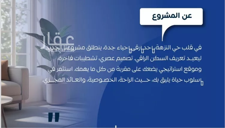 شقة للبيع في شارع العكرش, حي النزهة, مدينة جدة, منطقة مكة المكرمة صورة 3