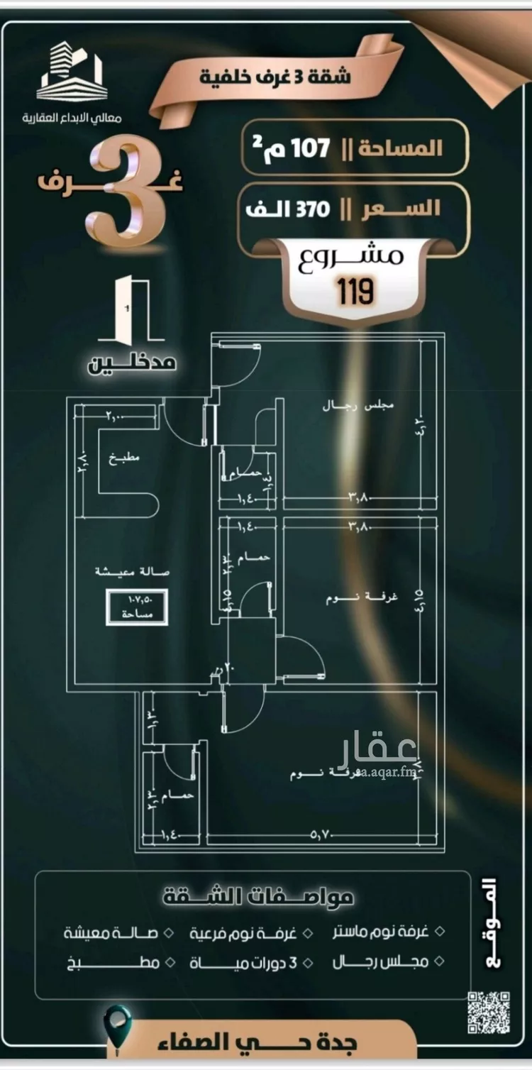 شقة للبيع في شارع إبن ثابت, حي الصفاء, مدينة جدة, منطقة مكة المكرمة