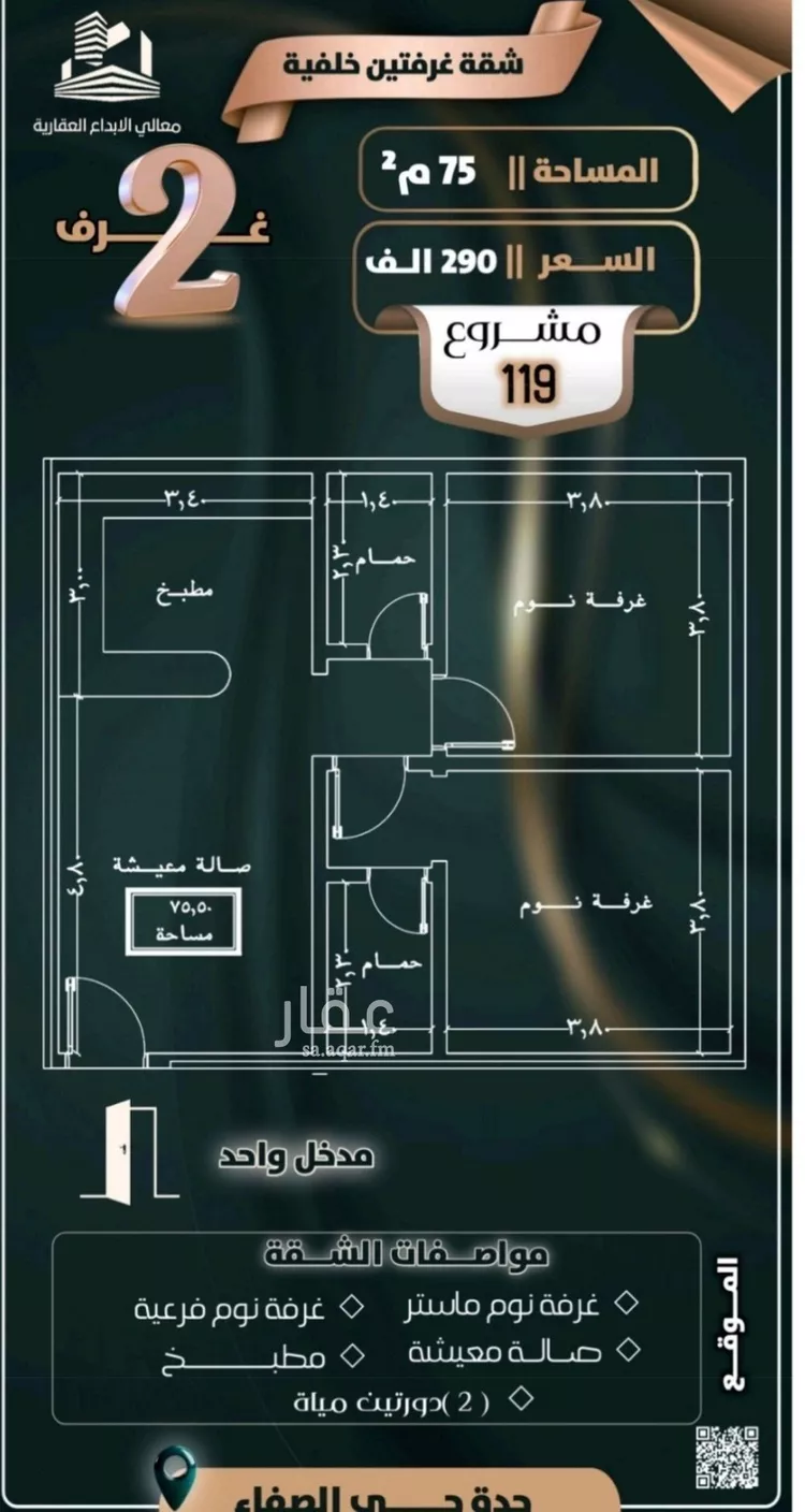 شقة للبيع في شارع إبن ثابت, حي الصفاء, مدينة جدة, منطقة مكة المكرمة