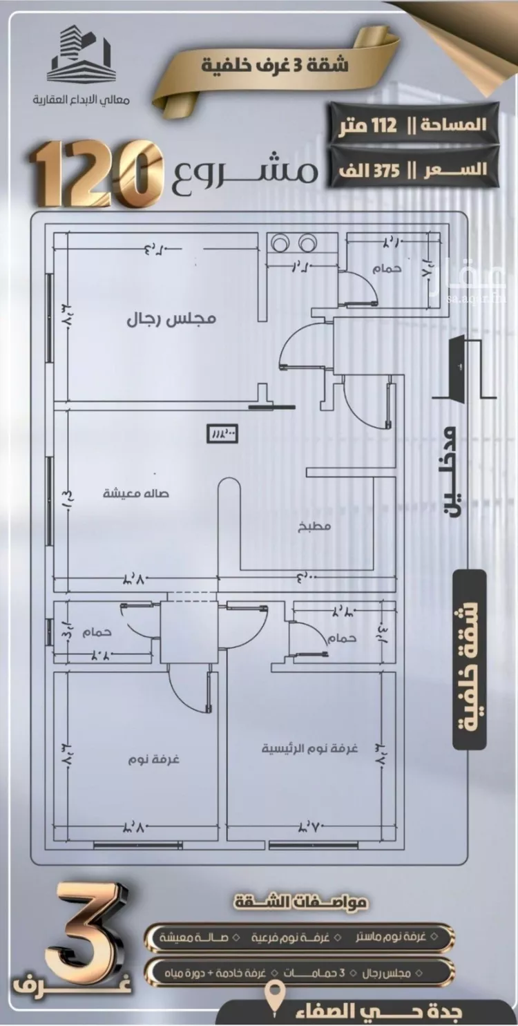 شقة للبيع في شارع جعفر ابن أبي الحكم, حي الصفاء, مدينة جدة, منطقة مكة المكرمة صورة 3