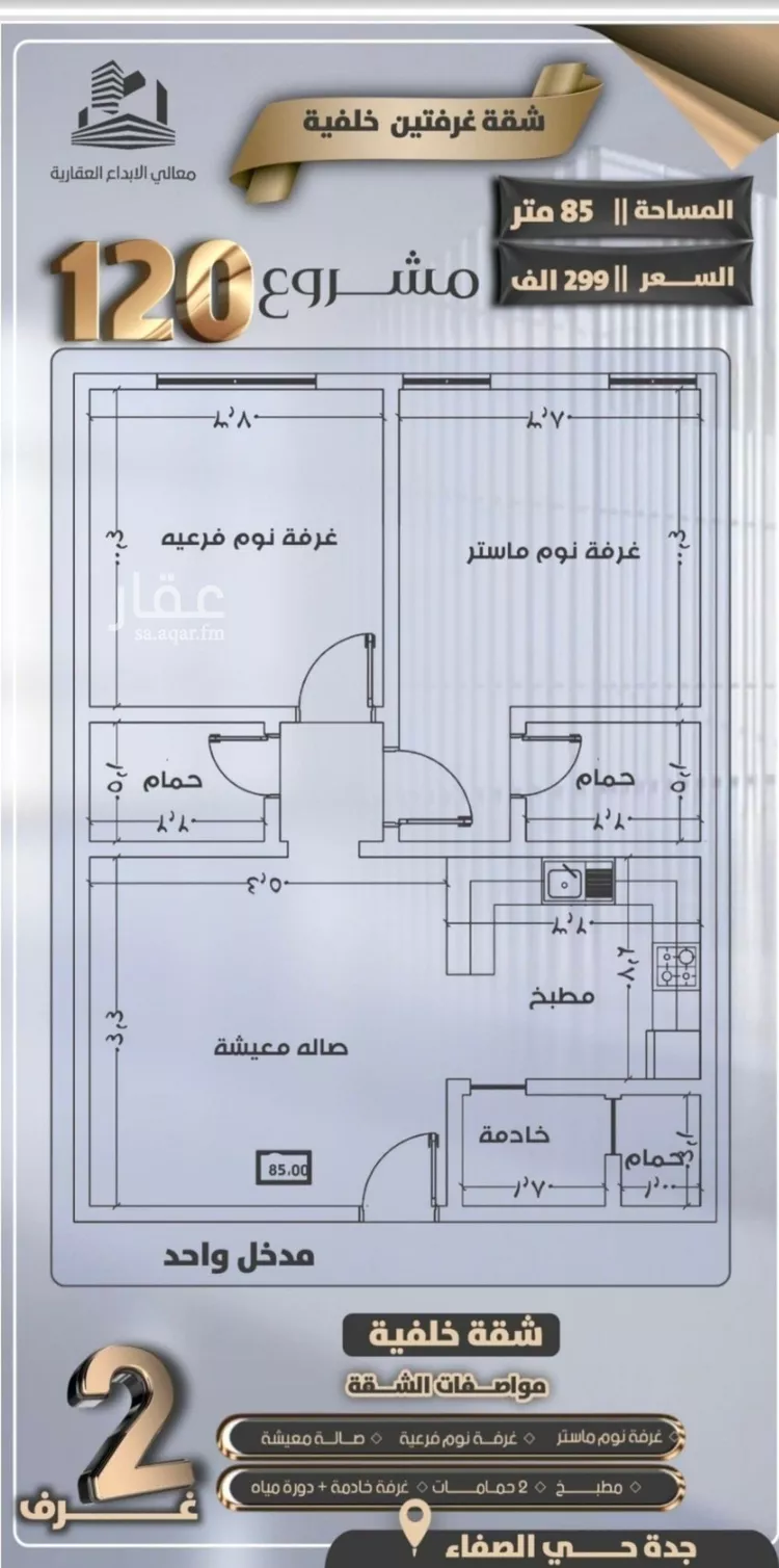 شقة للبيع في شارع جعفر ابن أبي الحكم, حي الصفاء, مدينة جدة, منطقة مكة المكرمة صورة 2