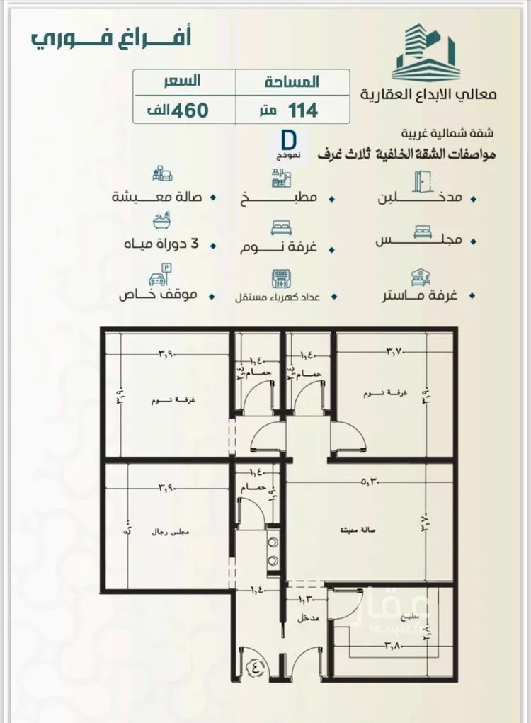 شقة للبيع في شارع العكرش, حي النزهة, مدينة جدة, منطقة مكة المكرمة