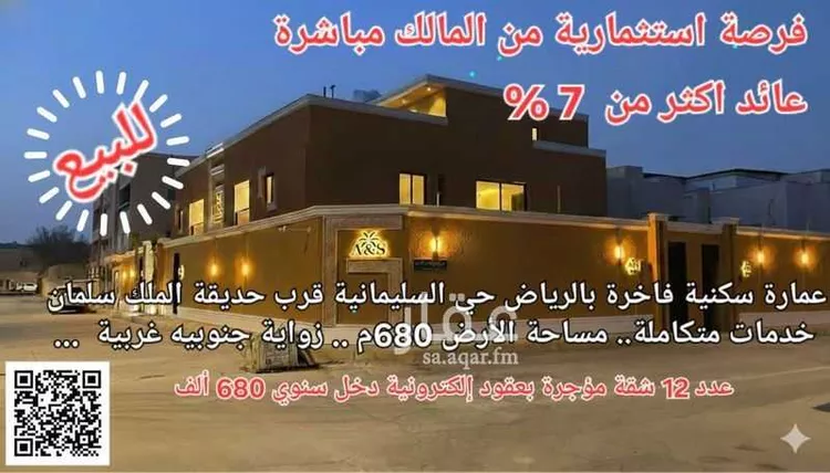 عمارة للبيع في شارع أبي الحجاج المقدسي, حي السليمانية, مدينة الرياض, منطقة الرياض صورة 4