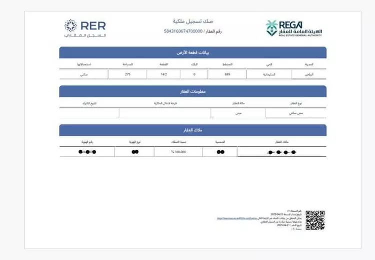 أرض للبيع في شارع عبدالله بن نافع, حي السليمانية, مدينة الرياض, منطقة الرياض صورة 3