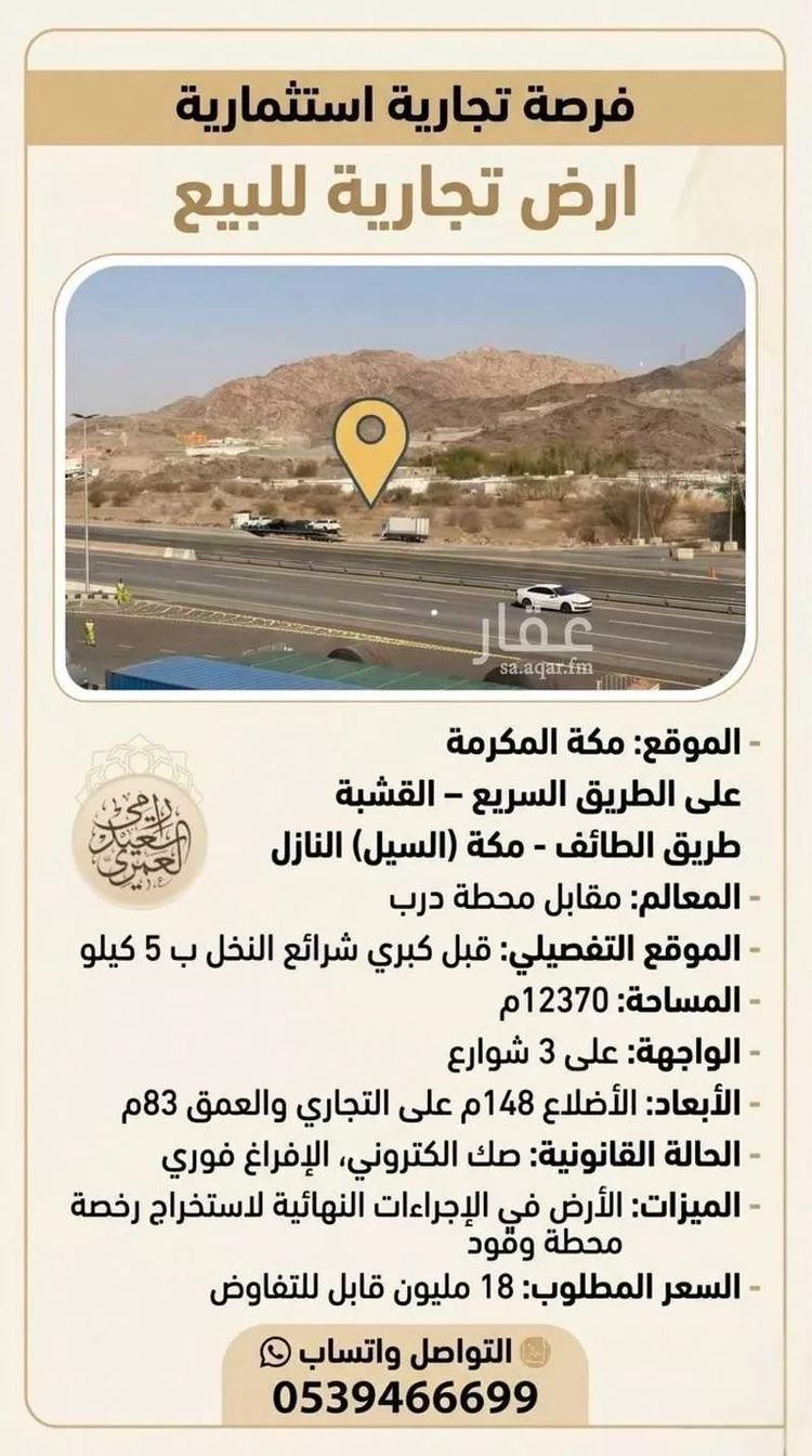 Land for Sale in Mecca Ar Rashidiyah 4