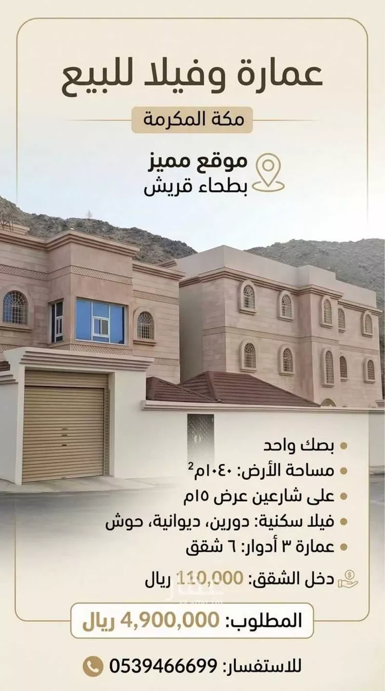 عمارة للبيع في شارع شارع الضمير, حي الروضة, مدينة مكة المكرمة, منطقة مكة المكرمة 7
