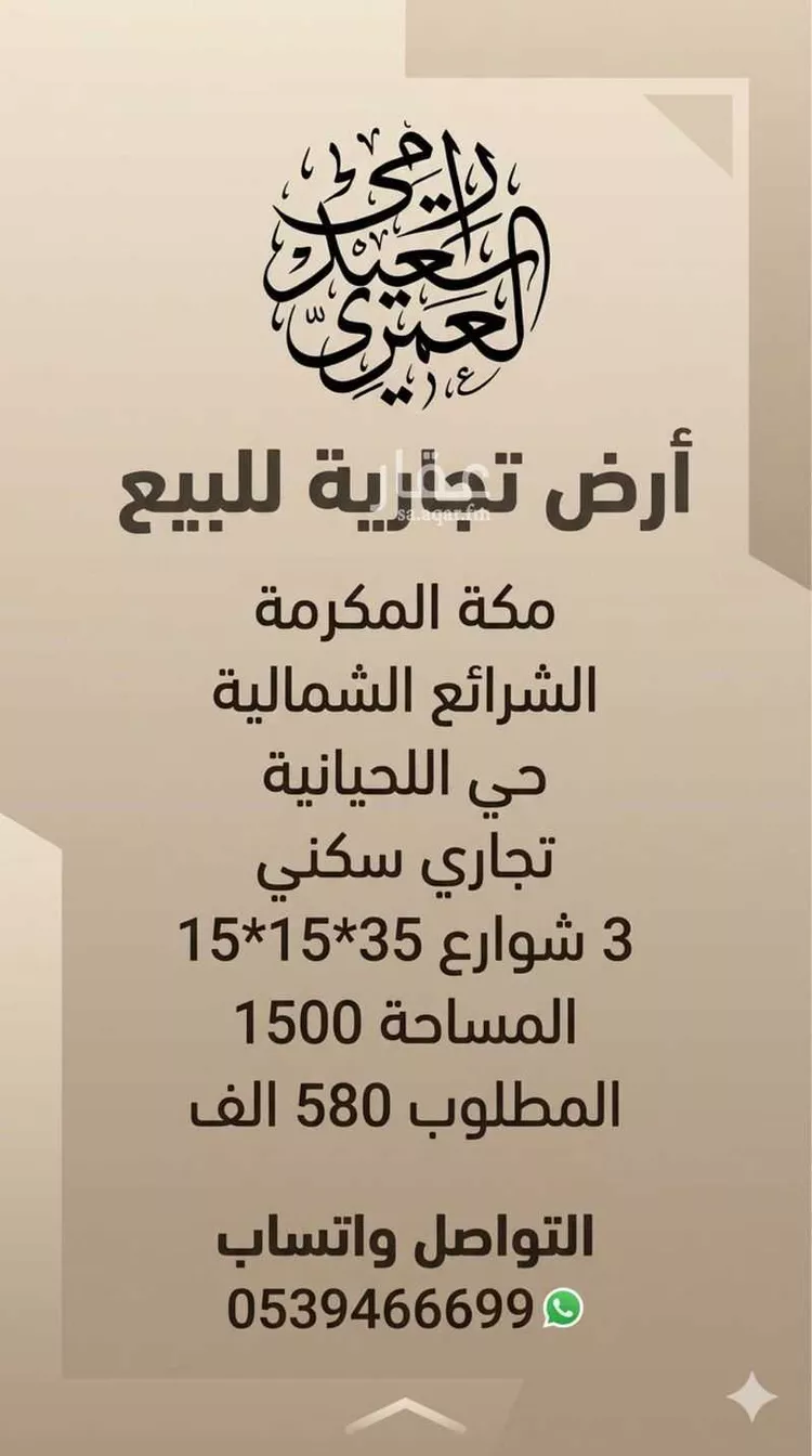 أرض للبيع في شارع عودة المطرفي 323, مدينة عودة المطرفي, منطقة مكة المكرمة صورة 2