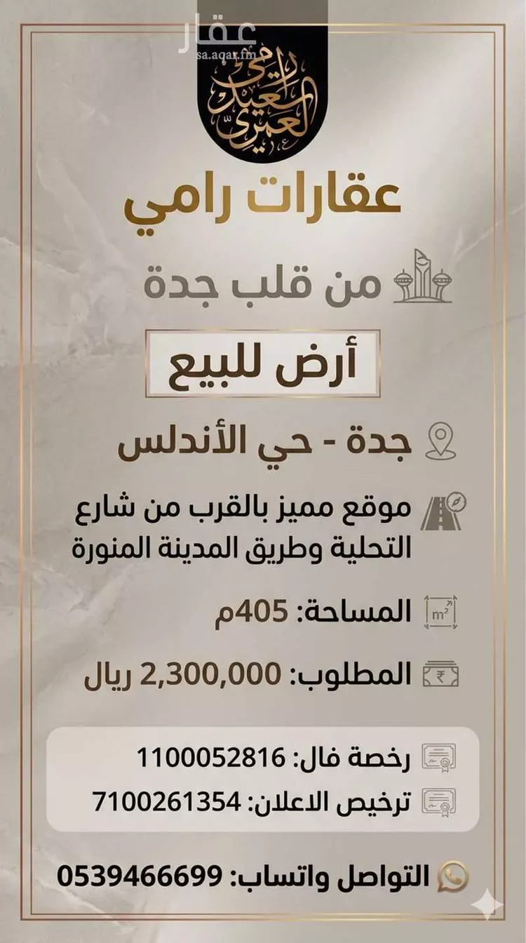 أرض للبيع في شارع مرؤه الاسلام, حي الأندلس, مدينة جدة, منطقة مكة المكرمة صورة 3