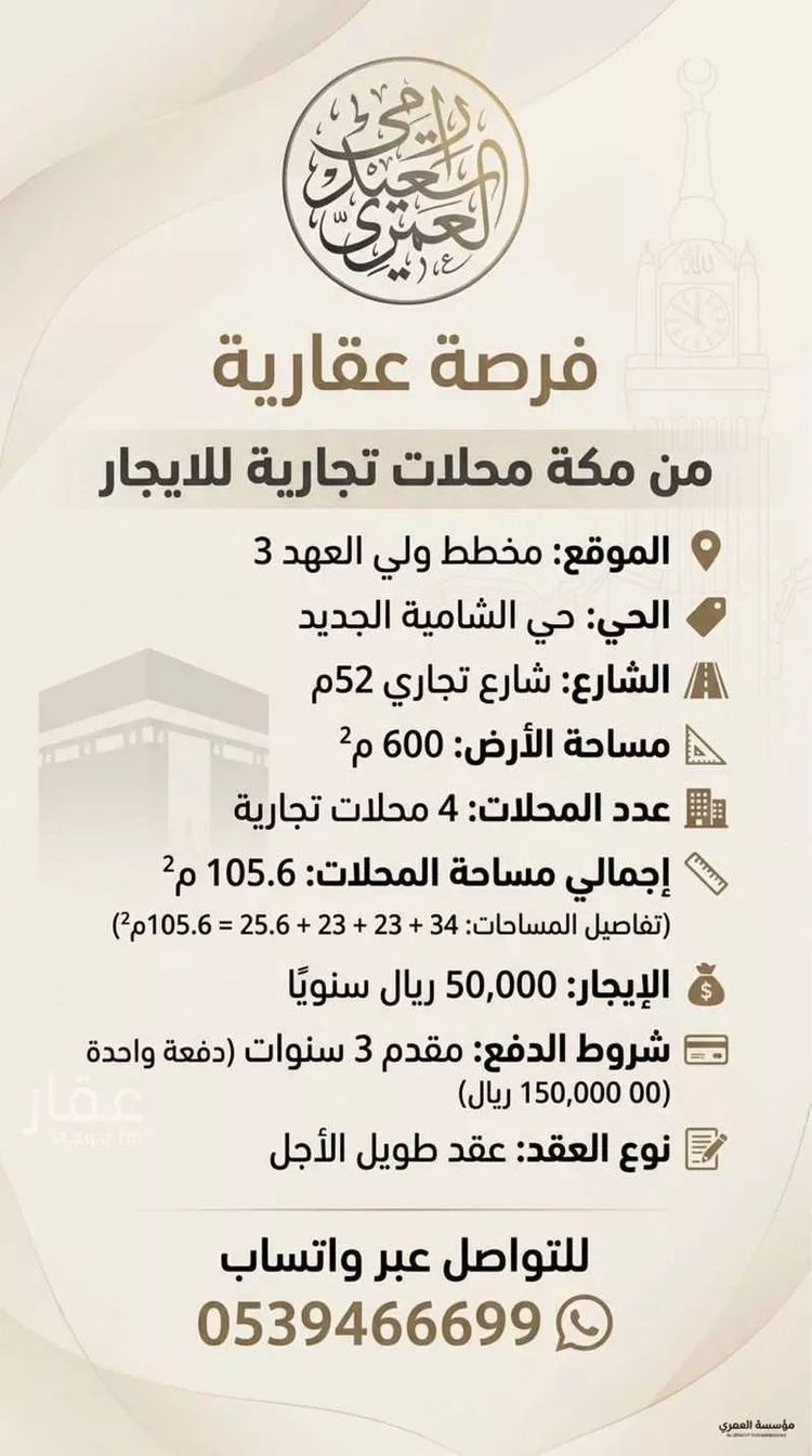 Building for Sale in Mecca Ar Rawdah صورة 5
