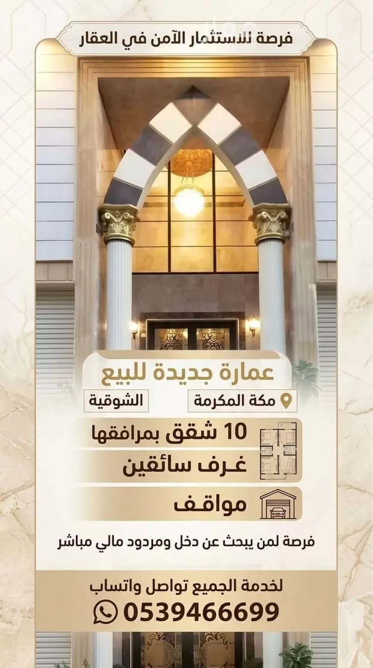 عمارة للبيع في شارع شارع الضمير, حي الروضة, مدينة مكة المكرمة, منطقة مكة المكرمة 6