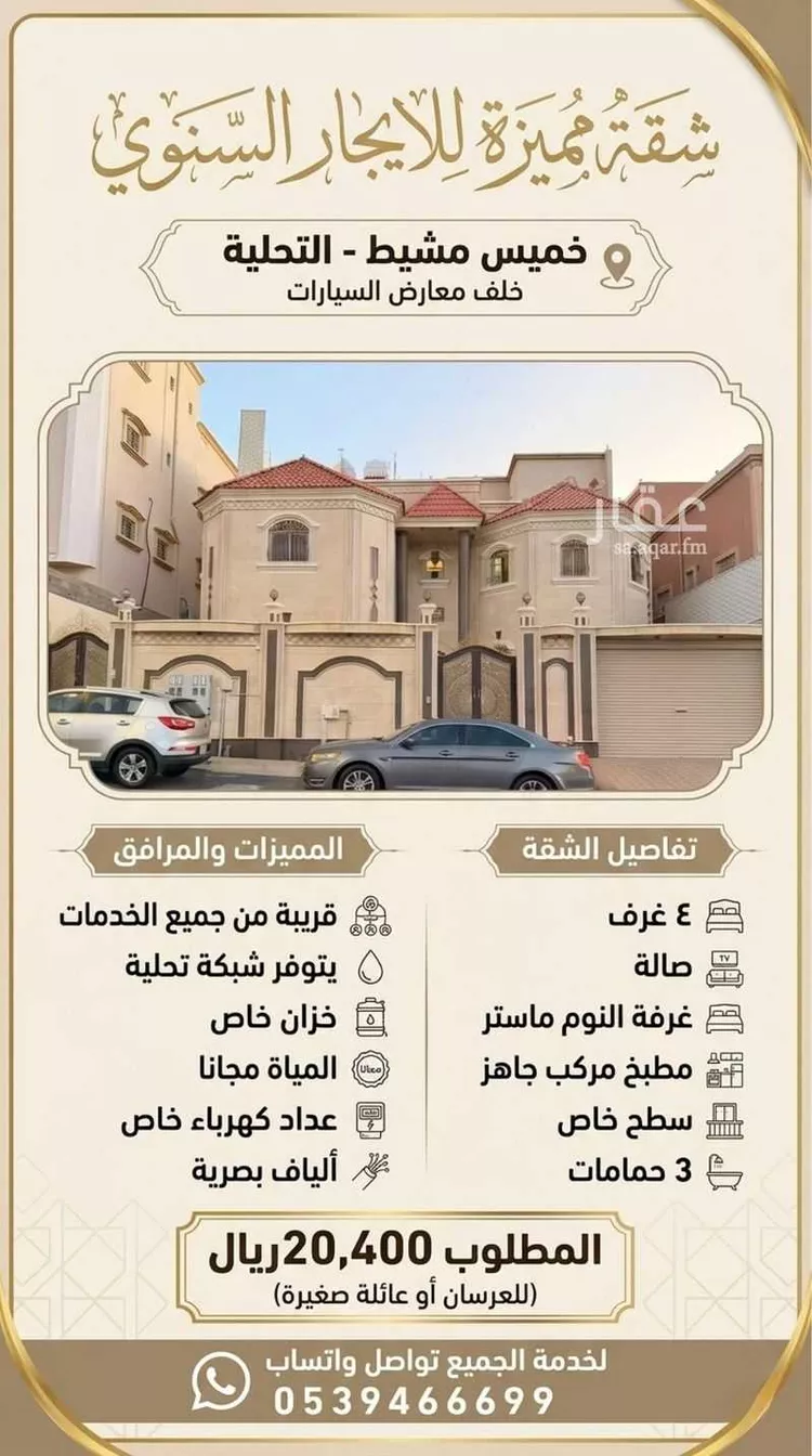شقة للإيجار في شارع سعد الاوسي, حي الجامعيين, مدينة خميس مشيط, منطقة عسير