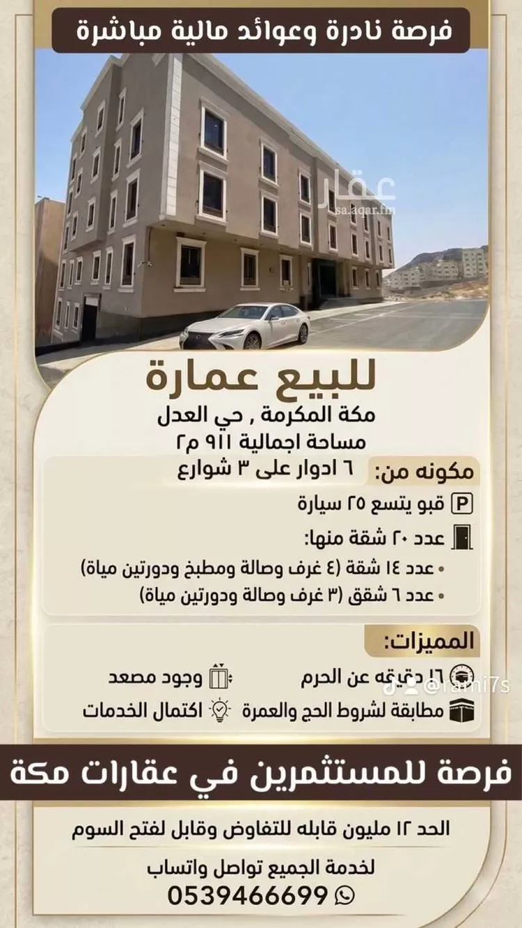 Building for Sale in Mecca Ar Rawdah صورة 4