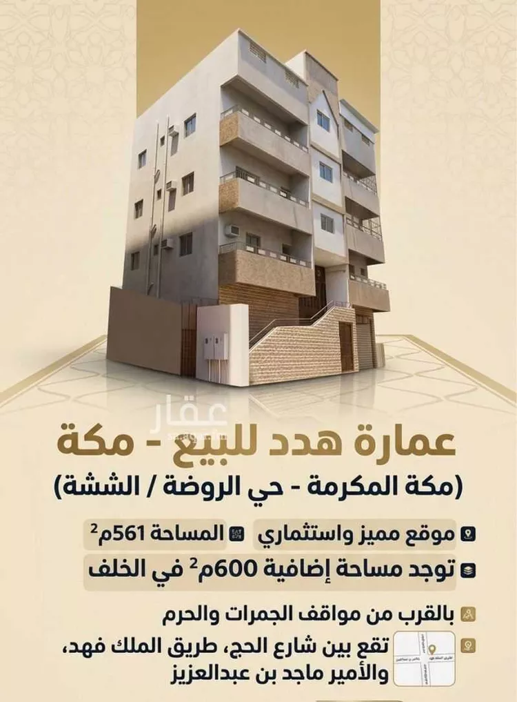 عمارة للبيع في شارع شارع الضمير, حي الروضة, مدينة مكة المكرمة, منطقة مكة المكرمة