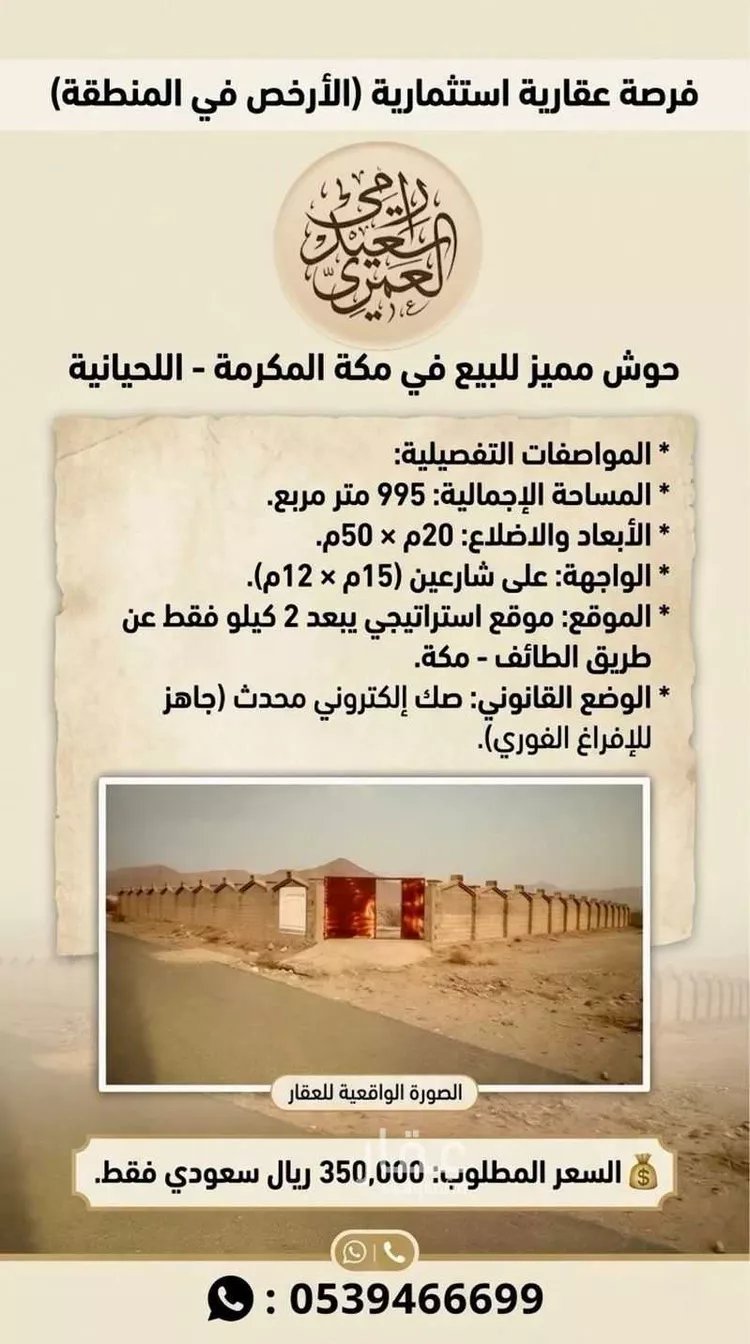 أرض للبيع في شارع قريه سرحان اللحياني 260, حي قريه سرحان اللحياني, مدينة قريه سرحان اللحياني, منطقة مكة المكرمة