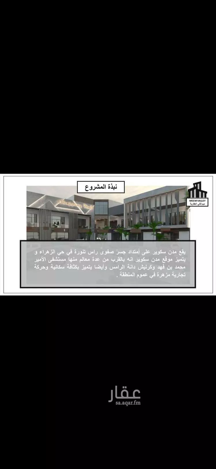 عمارة للإيجار في شارع الحباب بن المنذر الخزرجي, حي الزهراء, مدينة القطيف, المنطقة الشرقية صورة 2