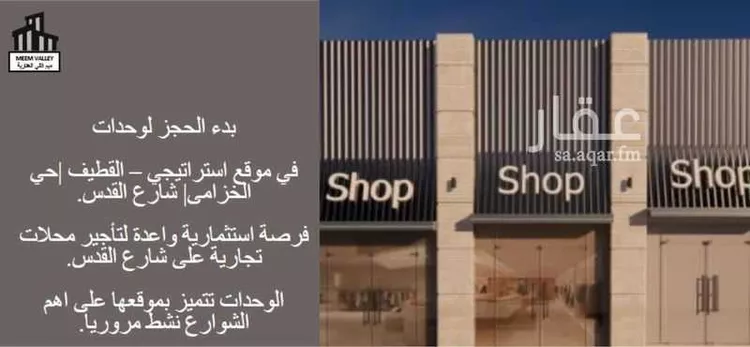 محل للإيجار في شارع القدس, حي الخزامى, مدينة القطيف, المنطقة الشرقية