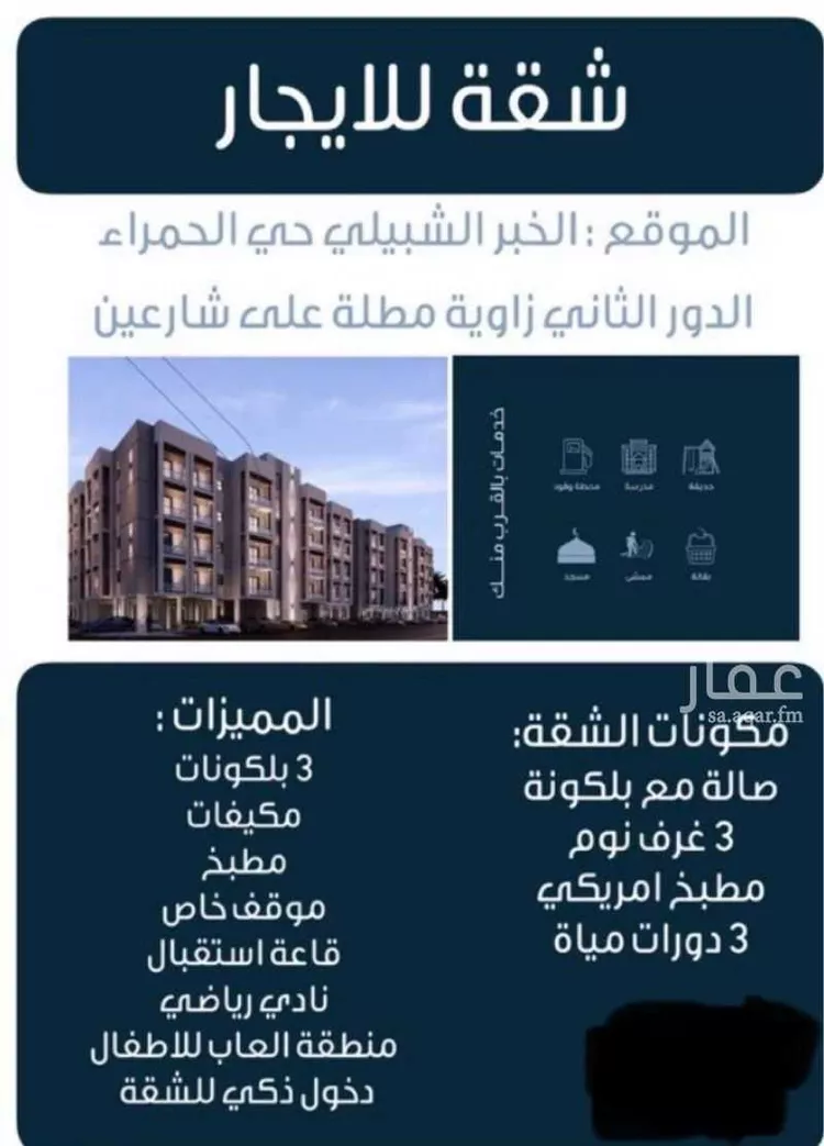Apartment for Rent in Al Khobar Al Hamra