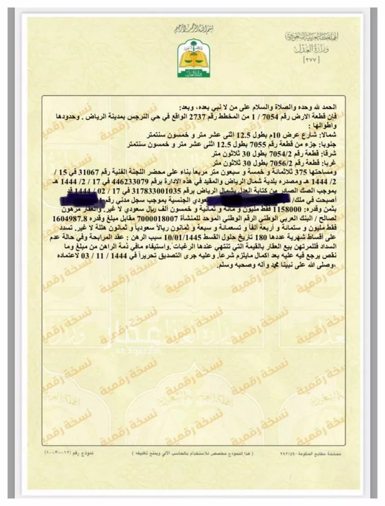 Land for Sale in Riyadh An Narjis صورة 2