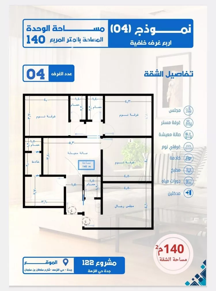 شقة للبيع في شارع عين ابن فهير, حي النزهة, مدينة جدة, منطقة مكة المكرمة صورة 3