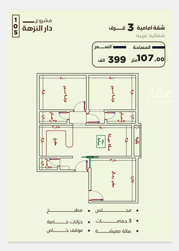 شقة للبيع في شارع عاصم بن العكير, حي النزهة, مدينة جدة, منطقة مكة المكرمة 1 صورة