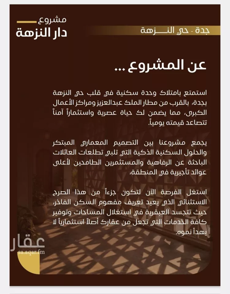 شقة للبيع في شارع محمد نور جخدار, حي النزهة, مدينة جدة, منطقة مكة المكرمة صورة 4