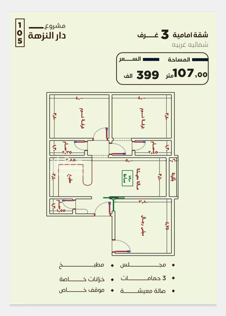شقة للبيع في شارع عاصم بن العكير, حي النزهة, مدينة جدة, منطقة مكة المكرمة 1 صورة