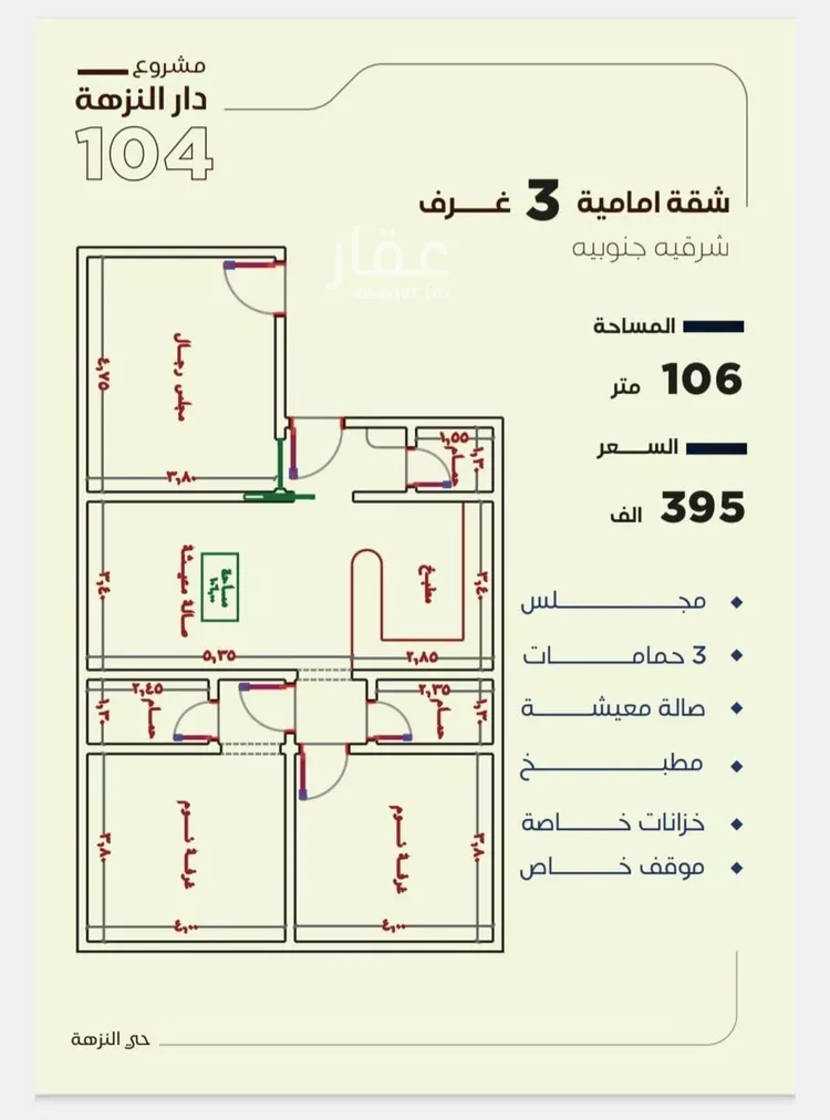 Apartment for Sale in Jeddah An Nuzhah