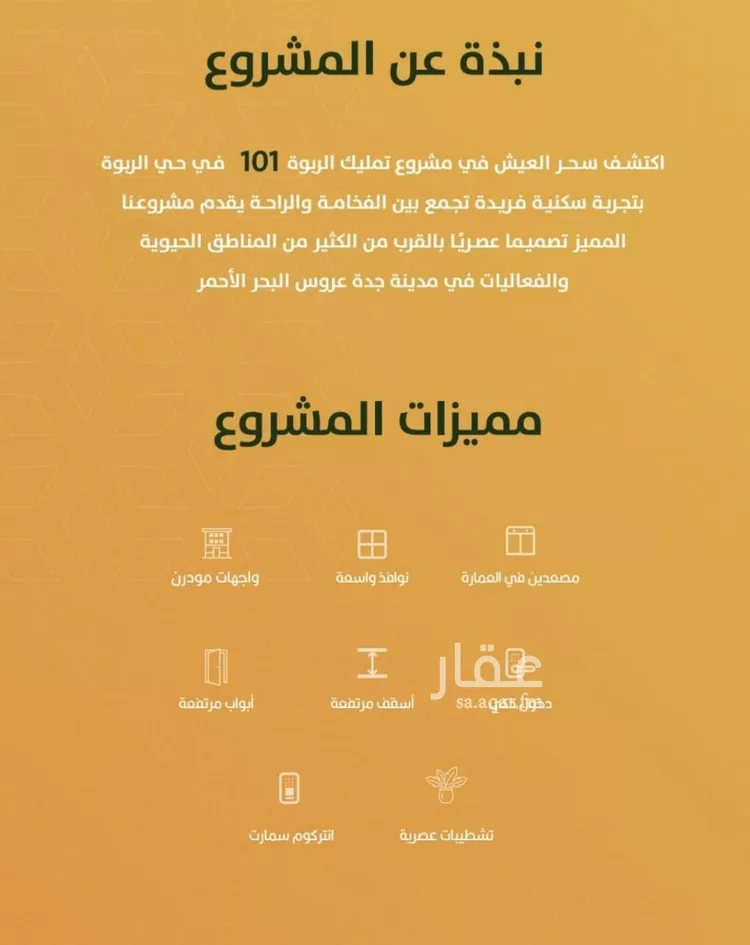 شقة للبيع في شارع الخليفة المأمون, حي الربوة, مدينة جدة, منطقة مكة المكرمة