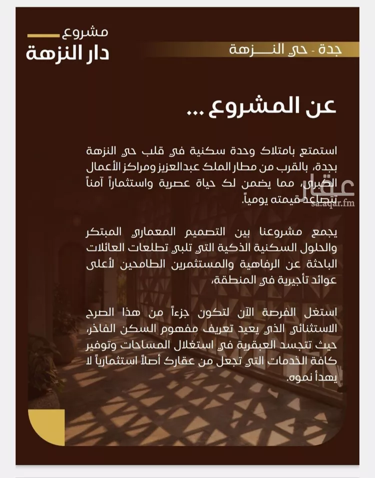 شقة للبيع في شارع عاصم بن العكير, حي النزهة, مدينة جدة, منطقة مكة المكرمة صورة 5