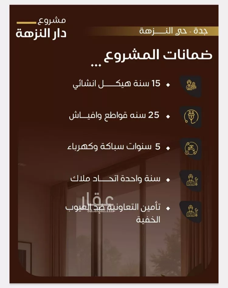 شقة للبيع في شارع عاصم بن العكير, حي النزهة, مدينة جدة, منطقة مكة المكرمة صورة 4