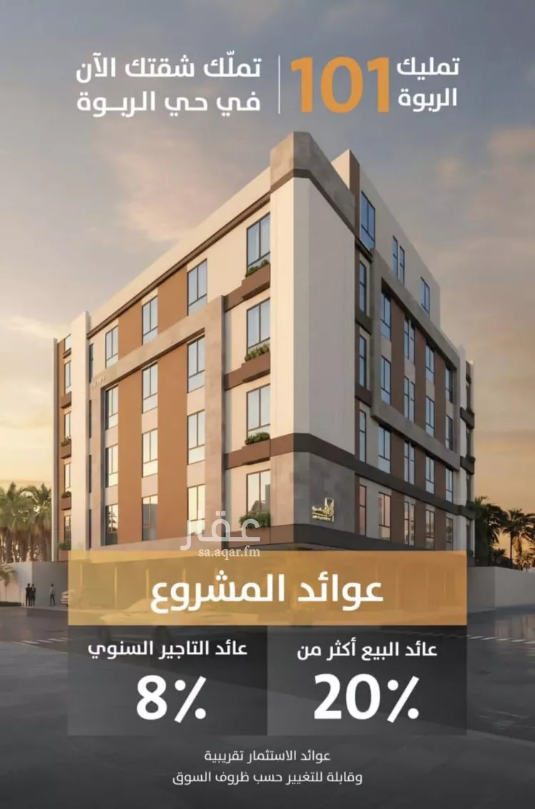 Apartment for Sale in Jeddah Ar Rabwah