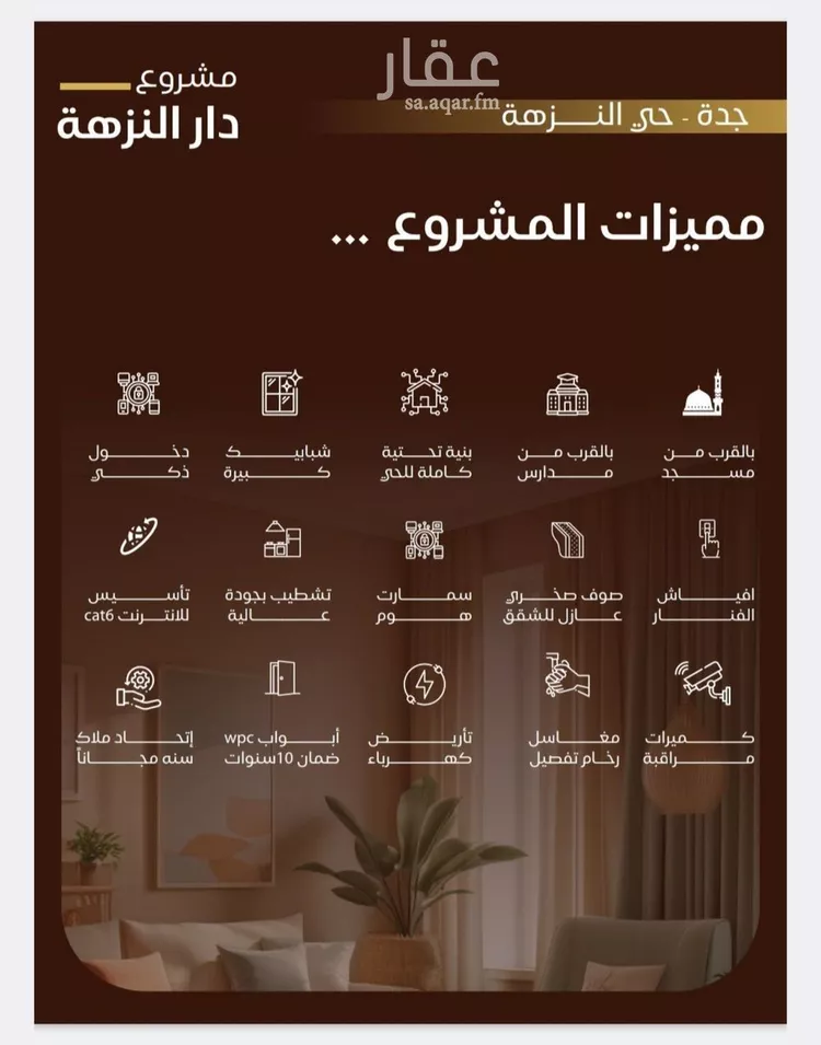 شقة للبيع في شارع عاصم بن العكير, حي النزهة, مدينة جدة, منطقة مكة المكرمة صورة 3