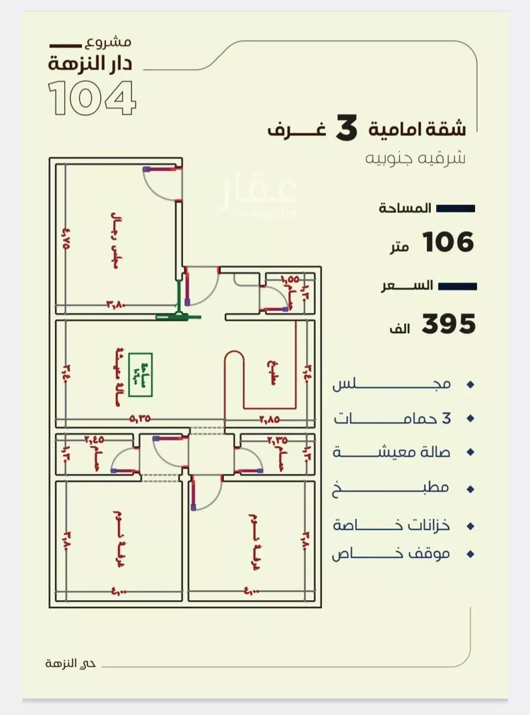 شقة للبيع في شارع عاصم بن العكير, حي النزهة, مدينة جدة, منطقة مكة المكرمة صورة 3