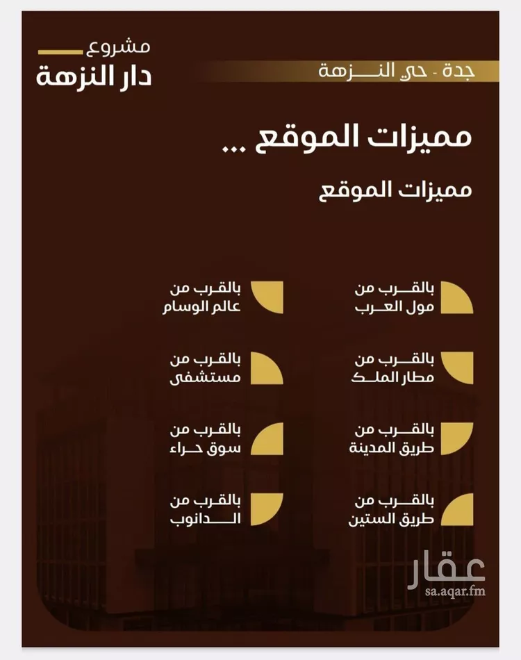 شقة للبيع في شارع محمد نور جخدار, حي النزهة, مدينة جدة, منطقة مكة المكرمة صورة 3