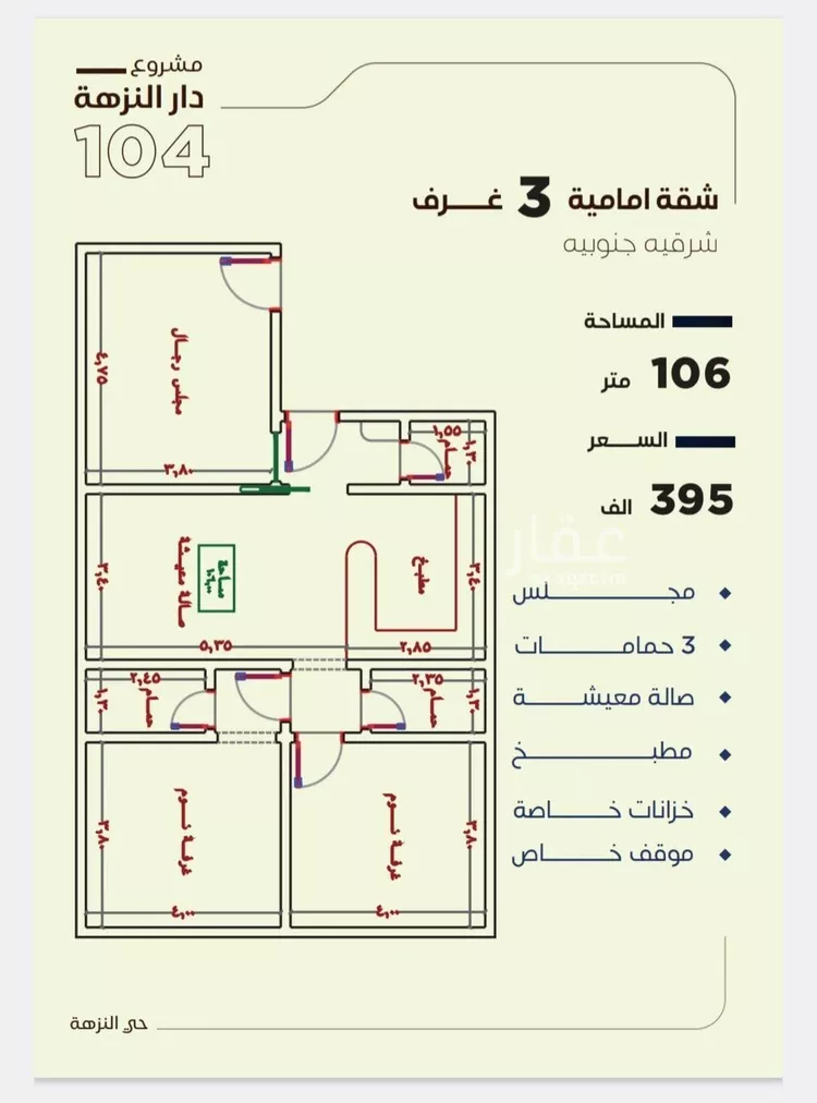 Apartment for Sale in Jeddah An Nuzhah