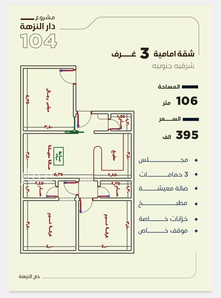 Apartment for Sale in Jeddah An Nuzhah